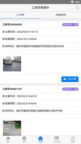 创城管理软件 v4.2.8 安卓版