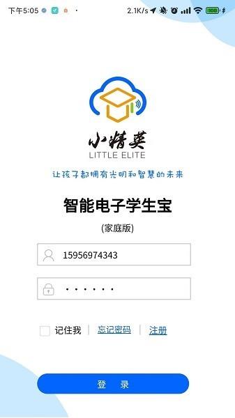 小精英学生宝官方版 v1.0.57 安卓版