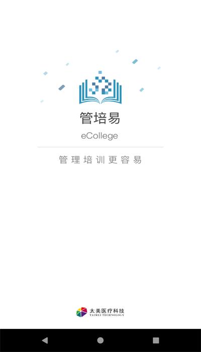 管培易最新版 v3.4.0 安卓版
