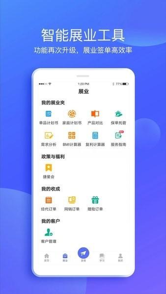 捷保官方版 v3.1.6 安卓版