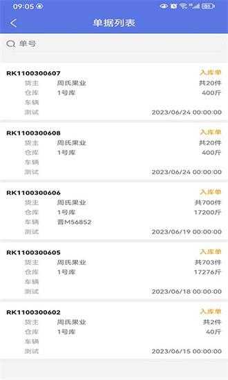 数字冷库手机版 v2.6.8 安卓版