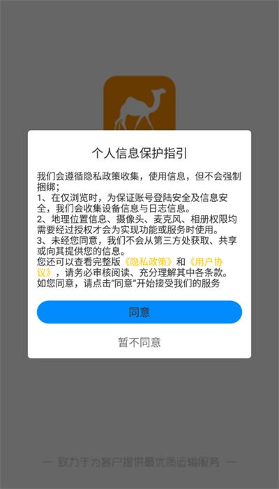 骆驼智运司机端 v2.0.35 安卓版