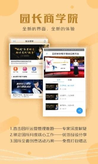 儒家幼教园长版最新版 v2.2.3 安卓版