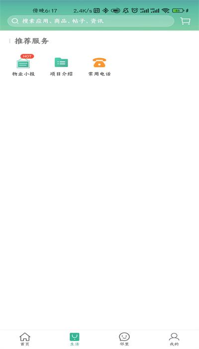 蓝绿生活官方版