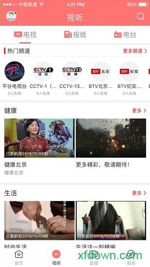 平谷融媒 v1.2.4 安卓版