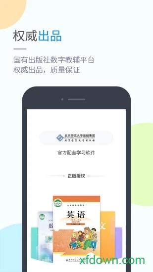 京师学习小学版 v5.0.9.1 安卓版