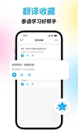 泰国翻译中文软件 v1.0.0 安卓版