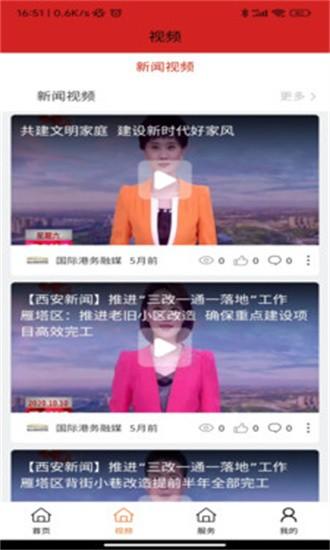 国际港务融媒官方版