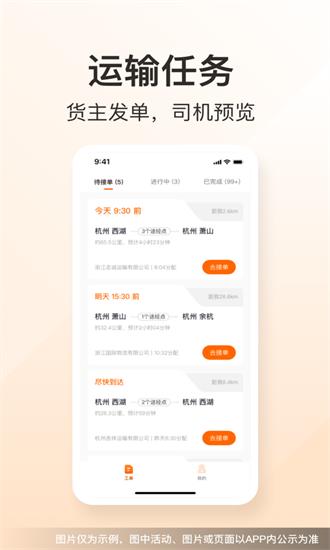 蜂运司机端app v2.0.0 安卓版