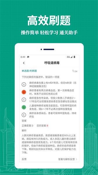 临床医学检验技术师易题库手机版 v1.1.0 安卓版