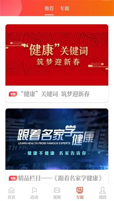 新华日报健康客户端