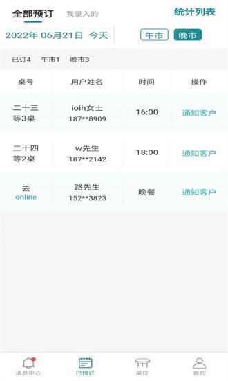 周到安排商家app v4.8.7 安卓版