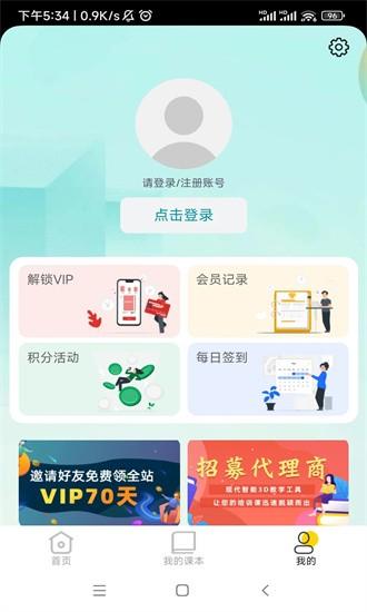 爱阿活页式资源平台手机版(活页资源) v1.2.2 安卓版