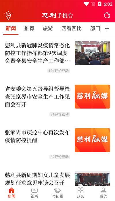 慈利手机台app手机版