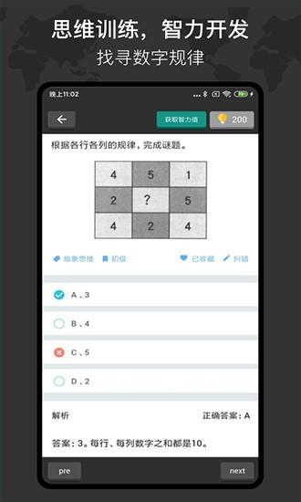 多练思维训练app v1.3.8 安卓版