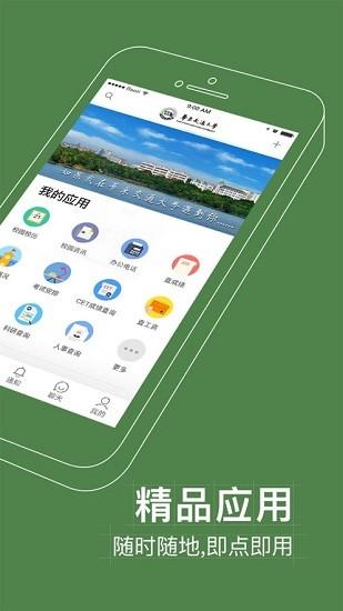 华东交通大学智慧交大官方版 v6.8.15.72609 安卓最新版