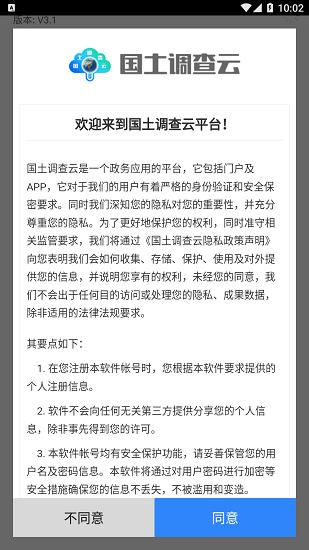 国土调查云管理版app