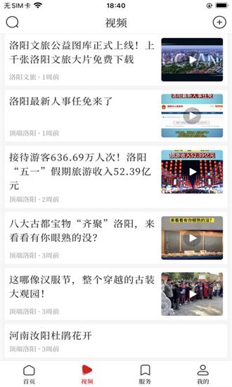 顶端洛阳app v0.0.7 安卓版