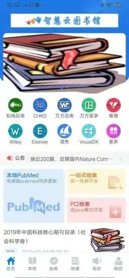智慧云图书馆管理系统 v3.51 安卓版