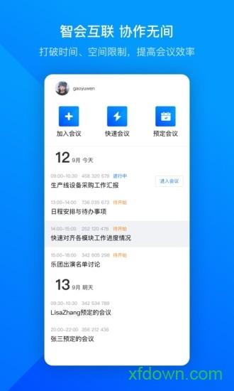 腾讯会议企业版 v3.18.2.409 安卓最新版