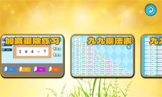 加减乘除练习宝手机版 v1.0.0 安卓版