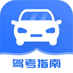 驾考学车官方版