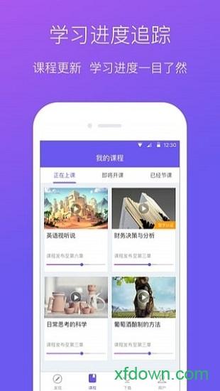 学堂在线手机版免费 v4.5.1 安卓最新版