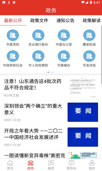 爱高密移动客户端 v2.1.8 安卓版