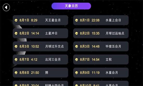 天文望远镜ar app v1.0.4 安卓版