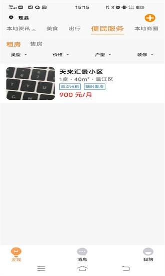 淇琰本地生活官方版