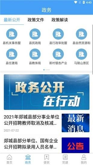 郯城首发官方版 v0.0.31 安卓最新版