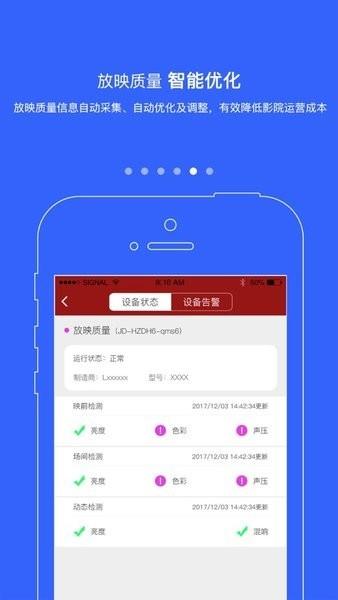 智慧影管平台软件 v3.2.1.11 安卓版