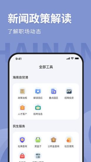 人在海南官方版 v1.3.0 安卓版