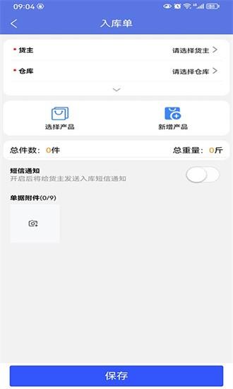 数字冷库手机版 v2.6.8 安卓版