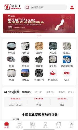 阿拉丁咨询官方版 v1.0.83 安卓版