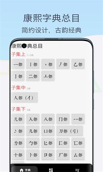 康熙古汉语字典在线查询app v1.0 安卓版