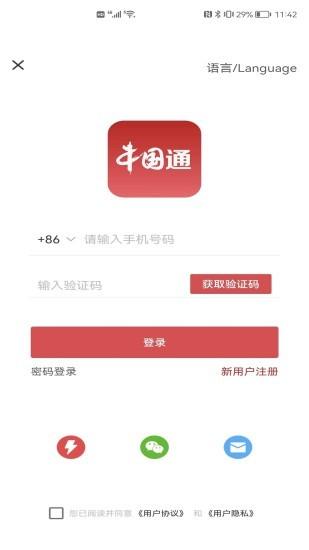 中国通手机版 v3.1.3 安卓版