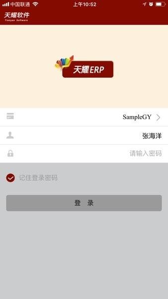 天耀云erp手机版 v1.2.25 安卓版