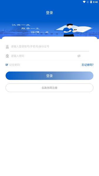 榆林工伤保险平台 v1.0.15 安卓版