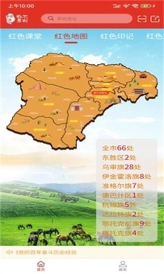 红色鄂尔多斯手机版 v1.0.38 安卓版