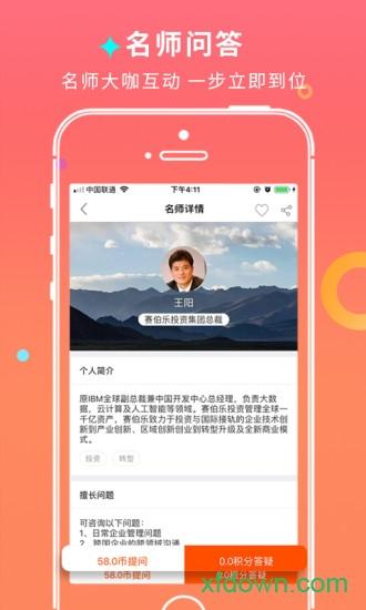 师董会 v4.4.0 安卓版
