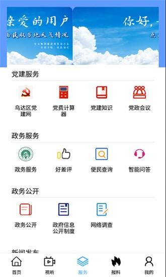魅力乌达app v1.2.3 安卓版