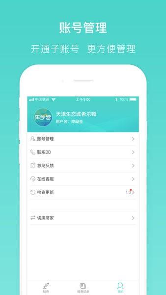 乐学营商家版 v1.2.7 安卓版