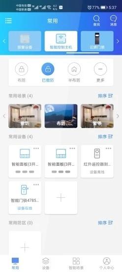 时刻云监控 v2.2.7.20231227 安卓最新版