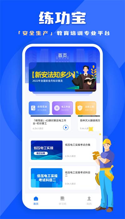 练功宝安全题库官方版 v2.1.2 安卓版