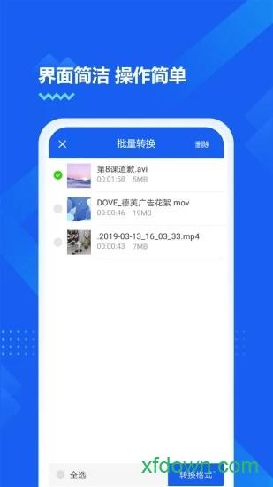 迅捷视频转换器手机版
