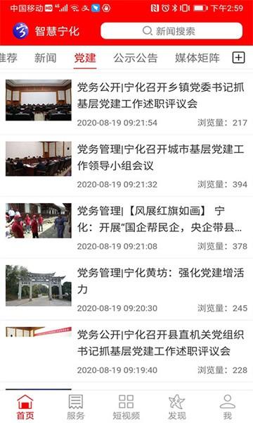 智慧宁化安卓版 v6.1.0 最新版