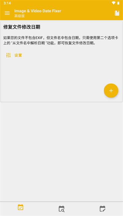 图像视频日期修改手机版(Image & video date fixer)