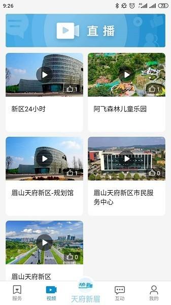 天府新眉官方版