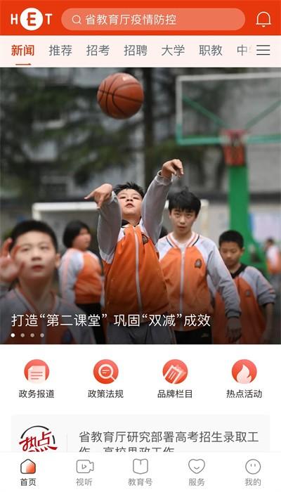 湖南教育发布平台官方版 v2.0.0 安卓版